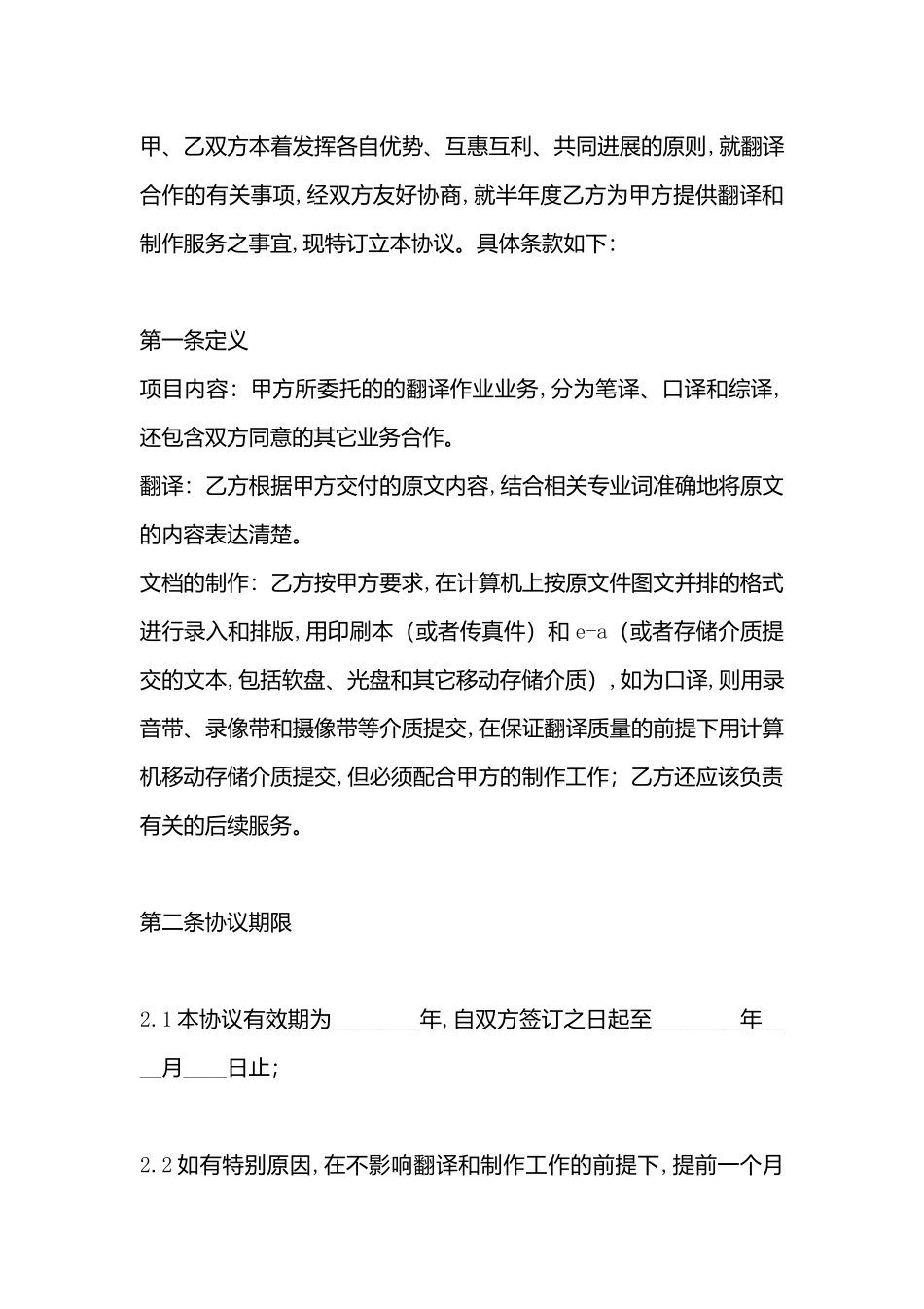 翻译服务标准合同书_第3页