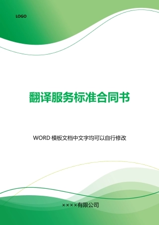 翻译服务标准合同书
