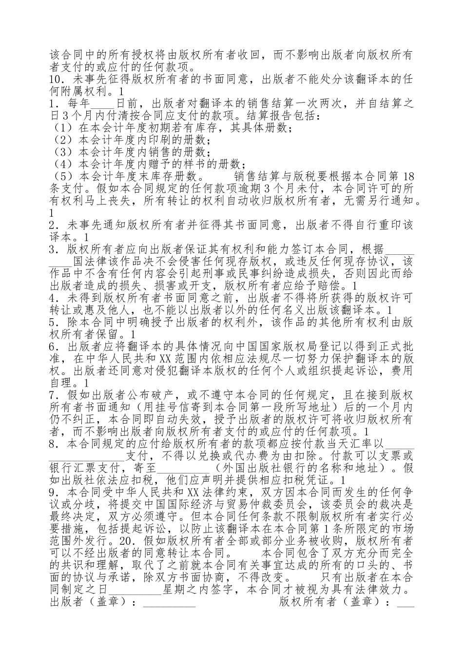 翻译版权许可标准合同书_第2页