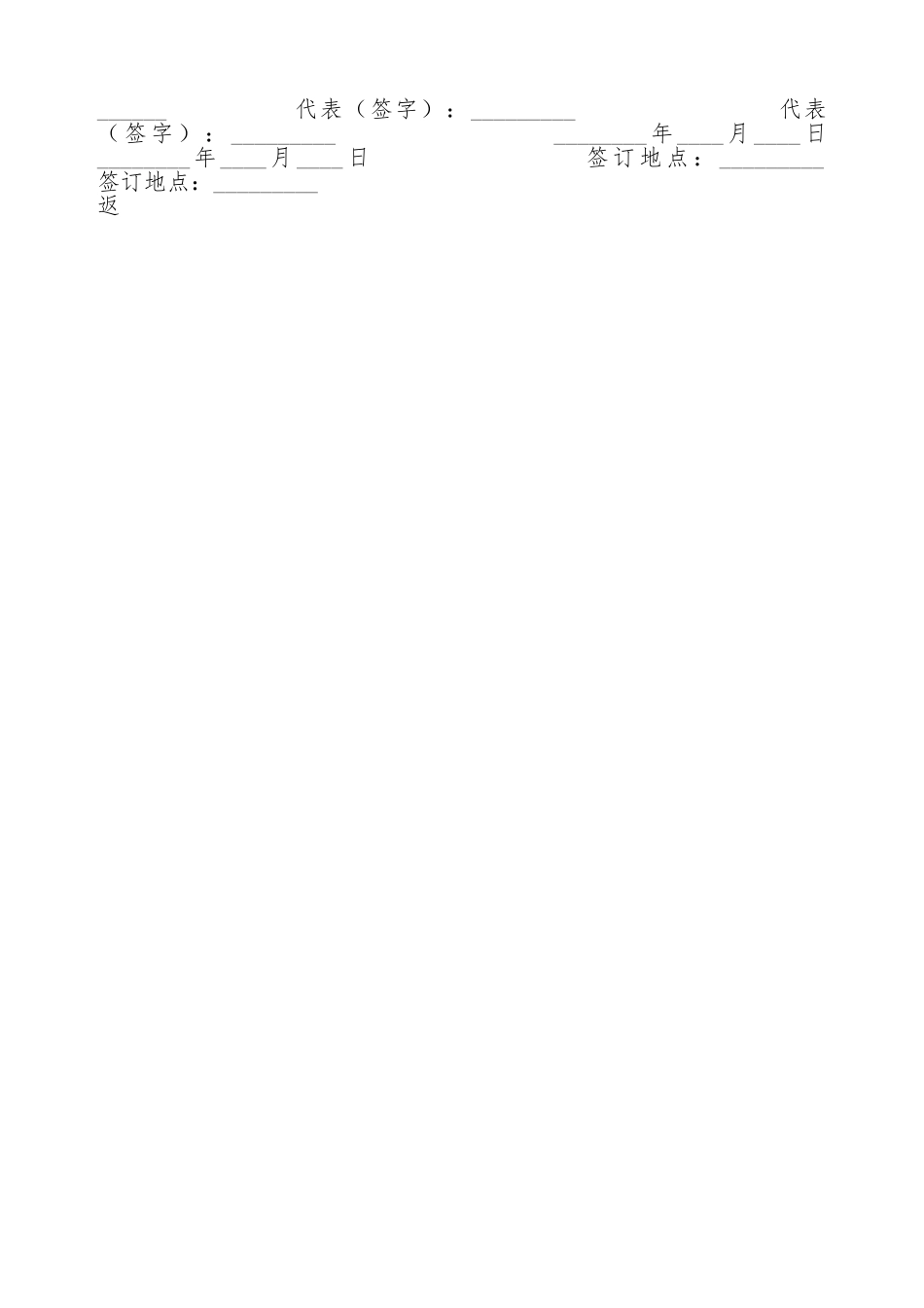 翻译版权许可标准合同书_第3页