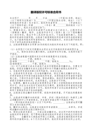 翻译版权许可标准合同书