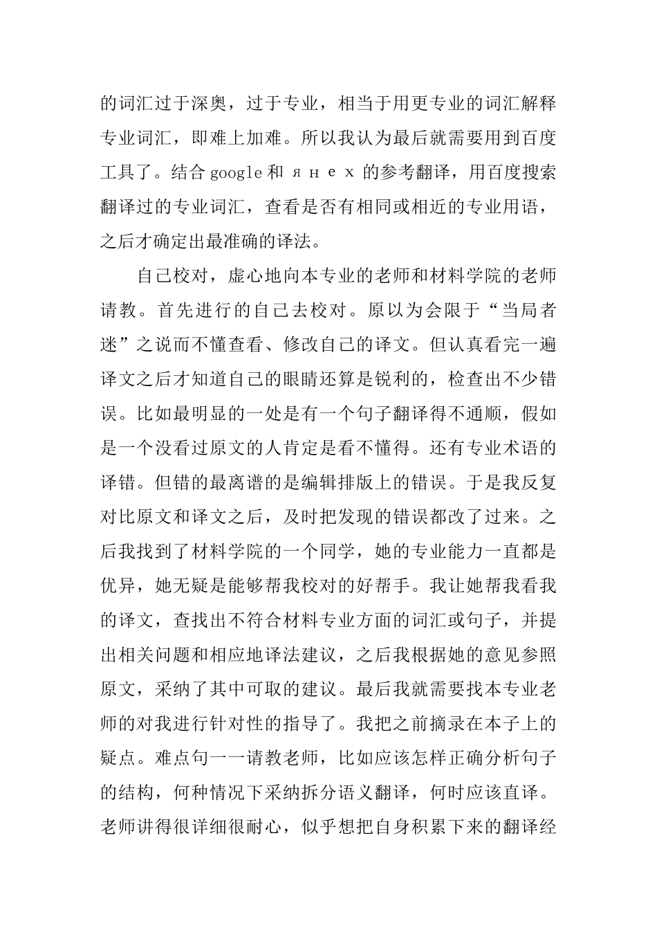 翻译类实习报告_第2页