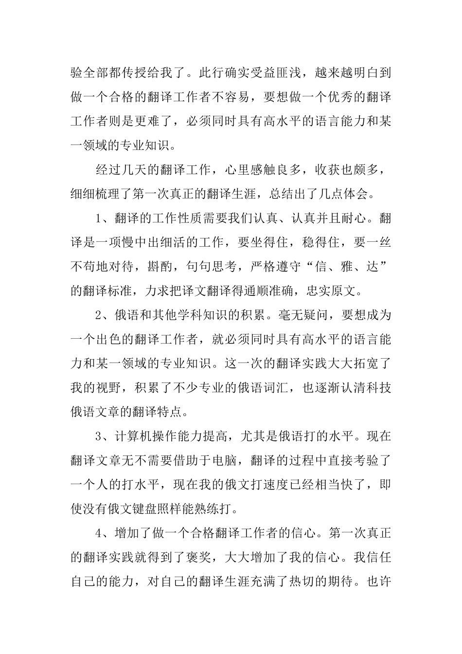 翻译类实习报告_第3页