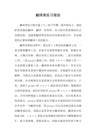 翻译类实习报告