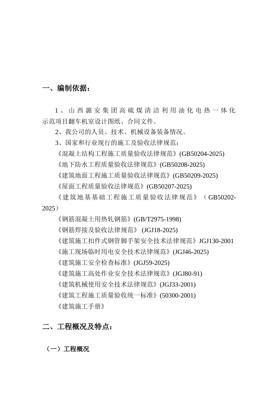 翻车机房专项施工方案_第3页
