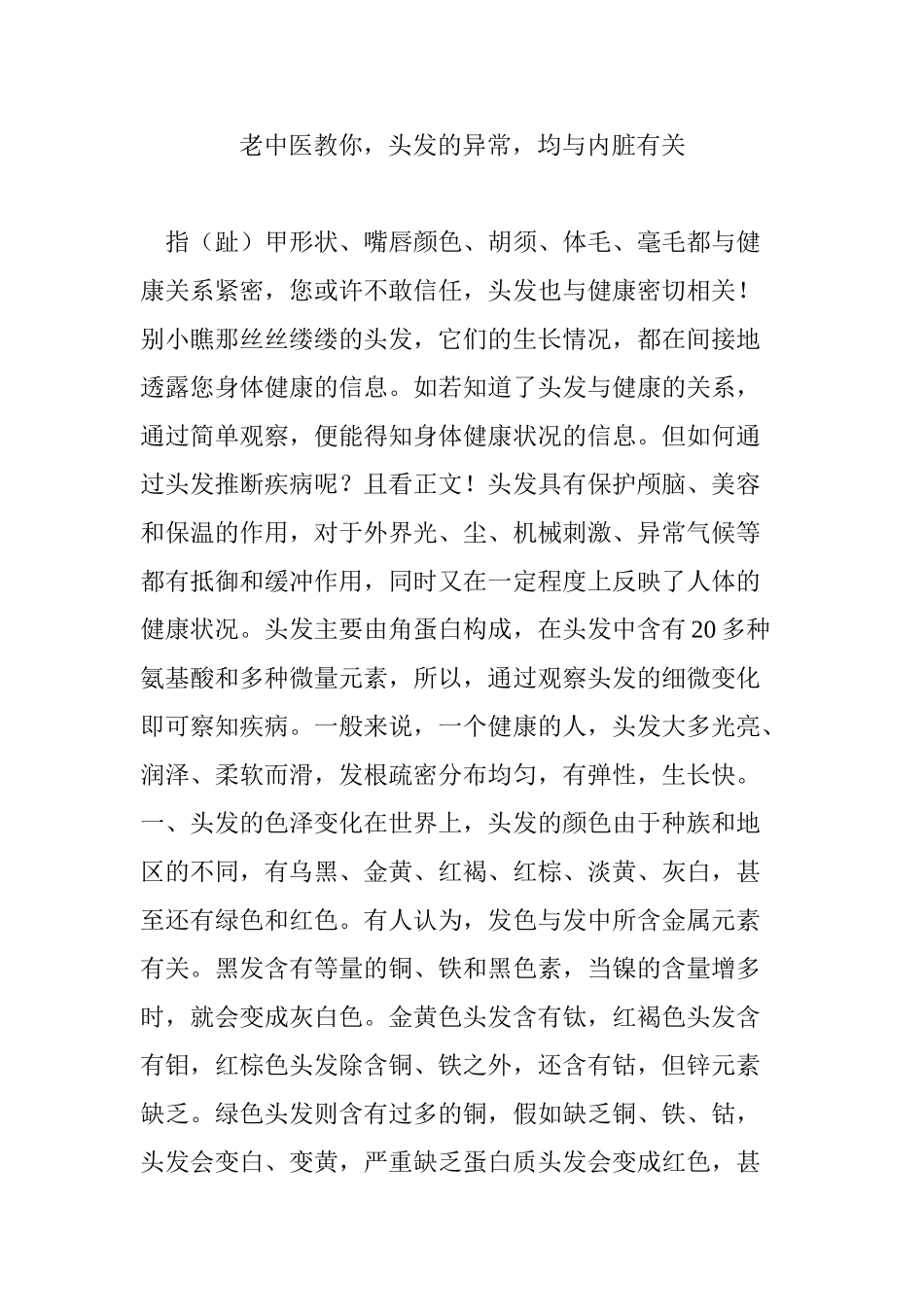 老中医教你头发的异常均与内脏有关_第1页