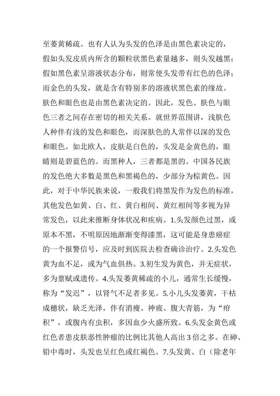 老中医教你头发的异常均与内脏有关_第2页