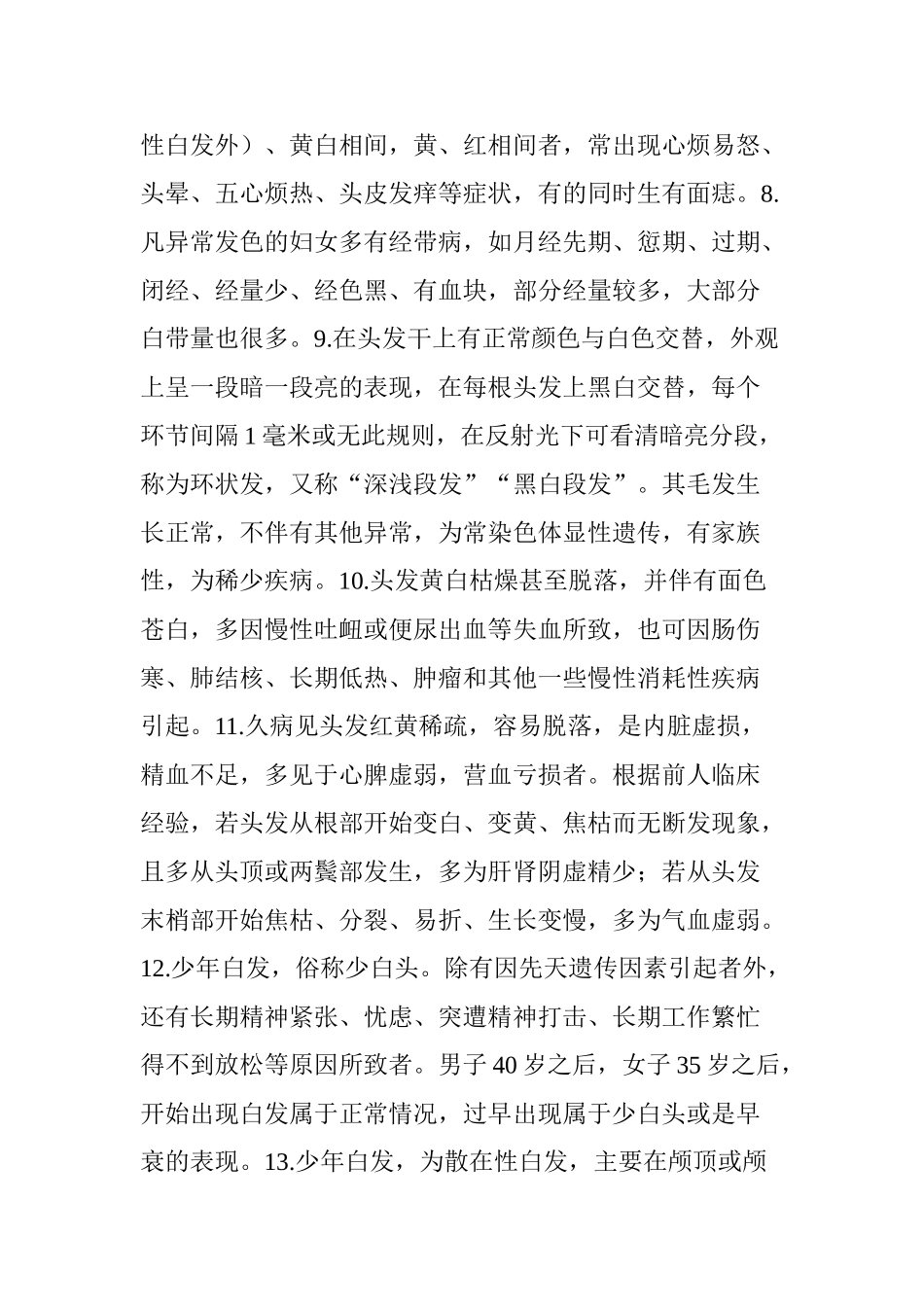 老中医教你头发的异常均与内脏有关_第3页