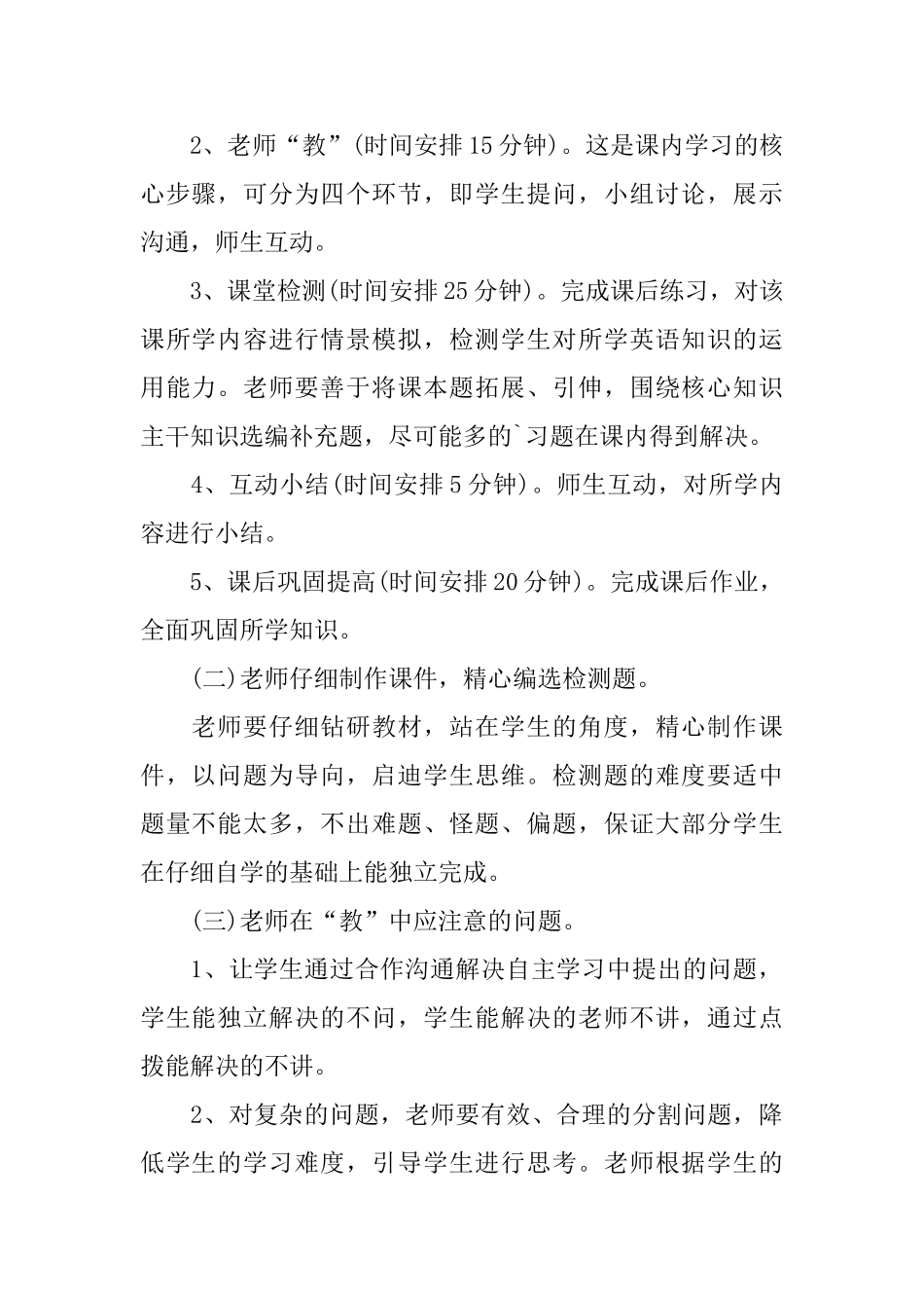 翻转课堂教学设计范文_第2页