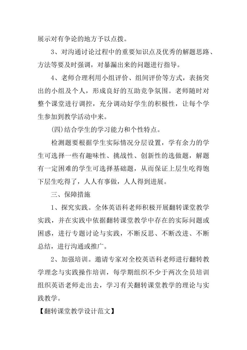 翻转课堂教学设计范文_第3页