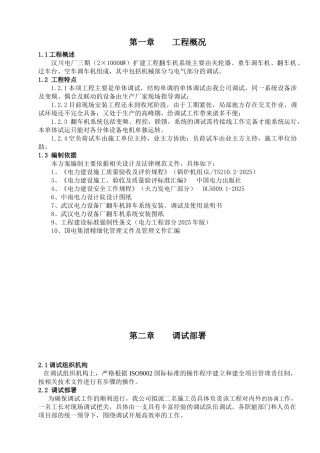 翻车机系统调试方案