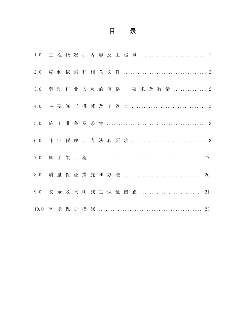 翻车机室地上结构施工方案_第1页