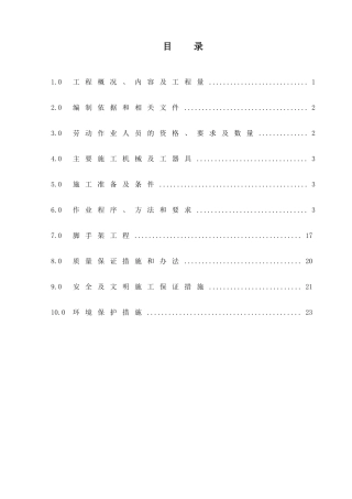 翻车机室地上结构施工方案