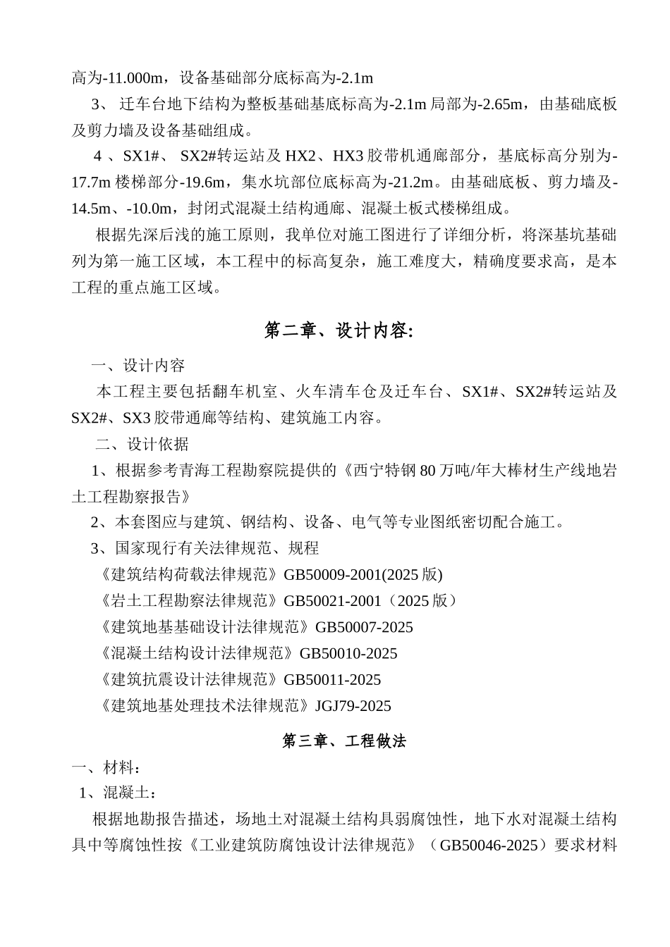 翻车机室施工方案_第2页
