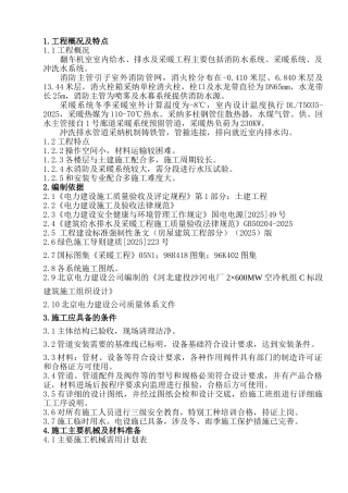 翻车机室给水、排水及采暖施工方案