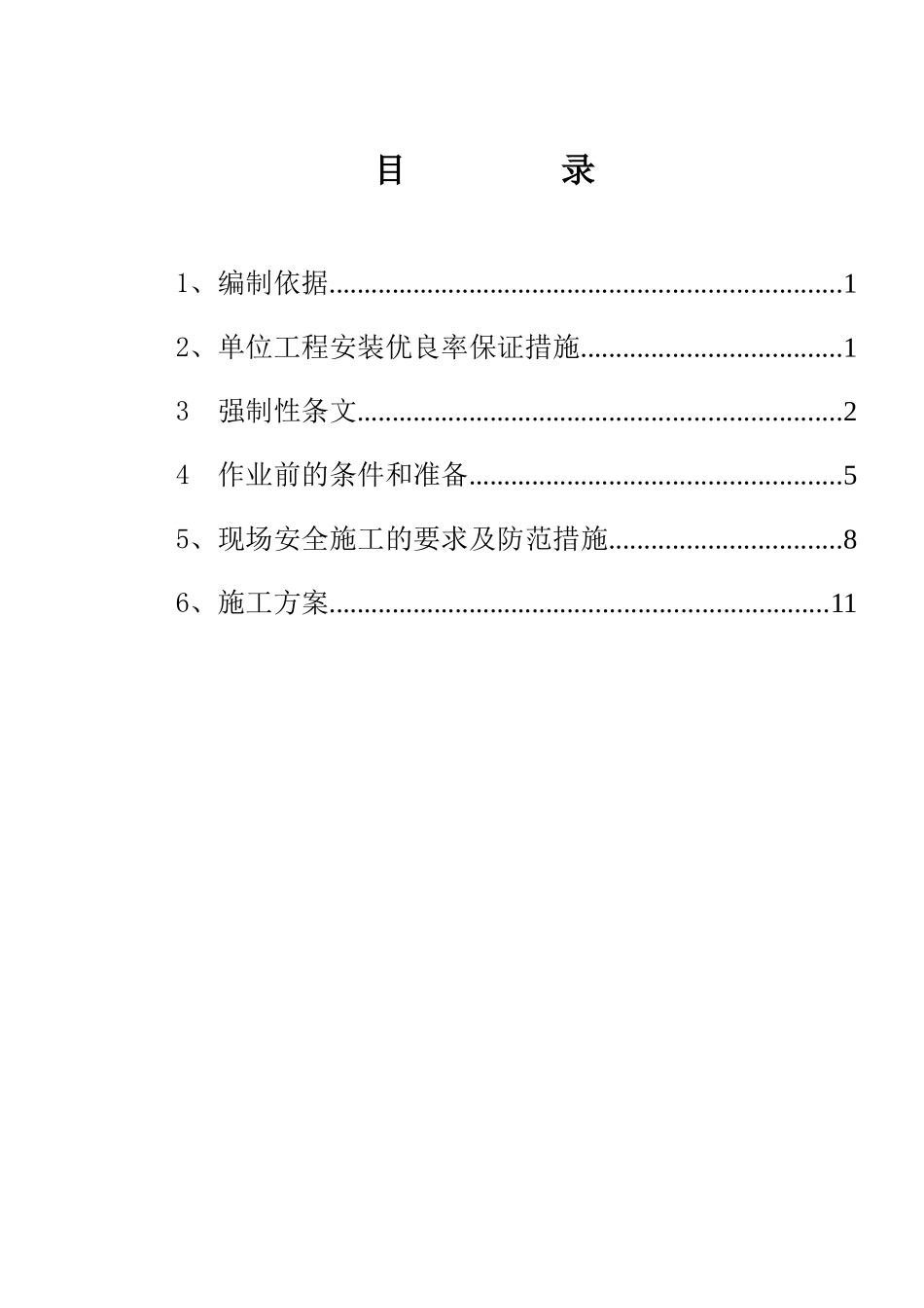 翻车机施工方案_第1页