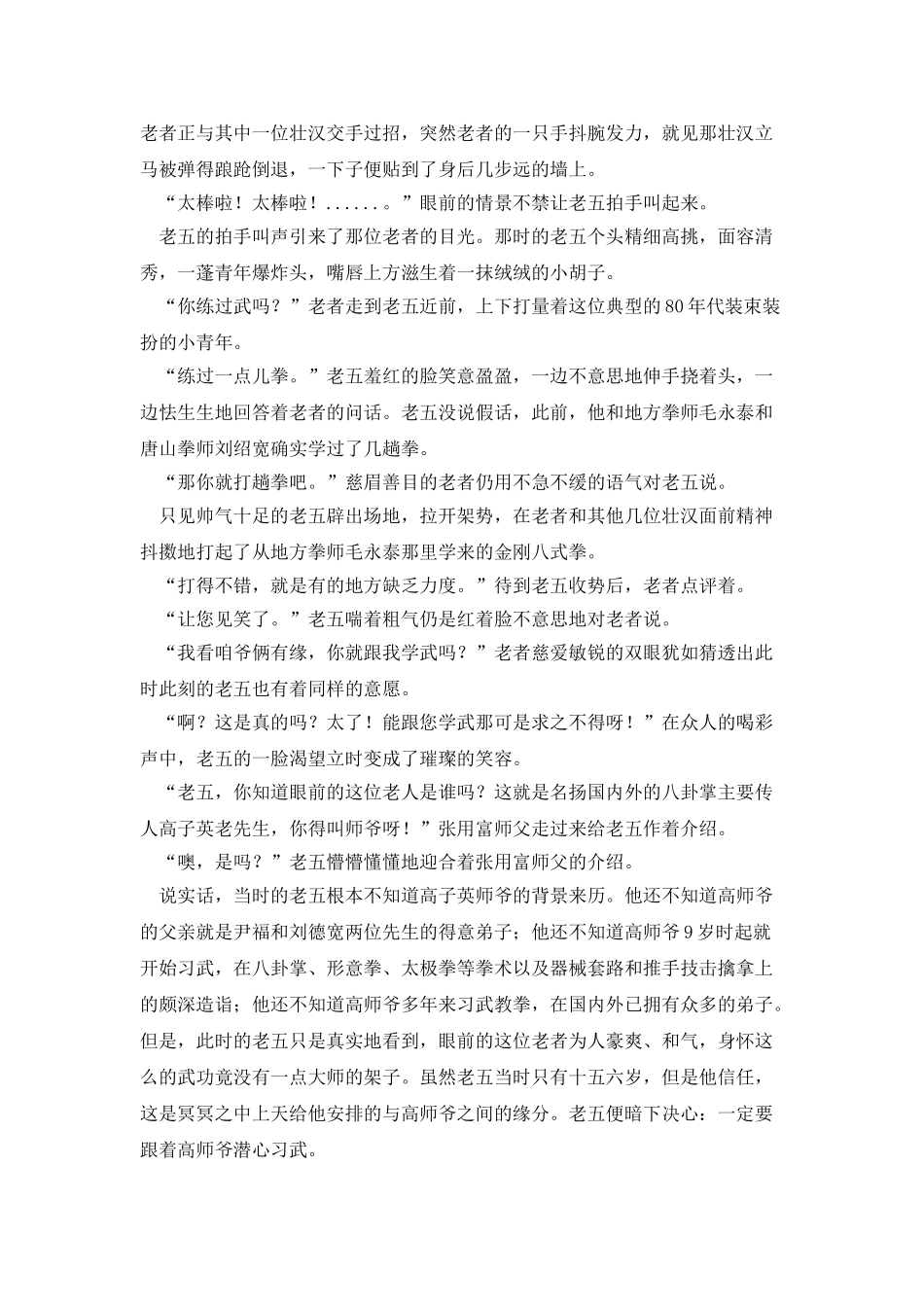 老五和高子英师爷的故事_第2页