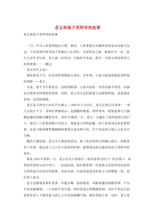 老五和高子英师爷的故事