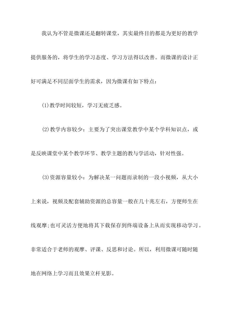 翻转课堂培训心得体会3篇_第2页