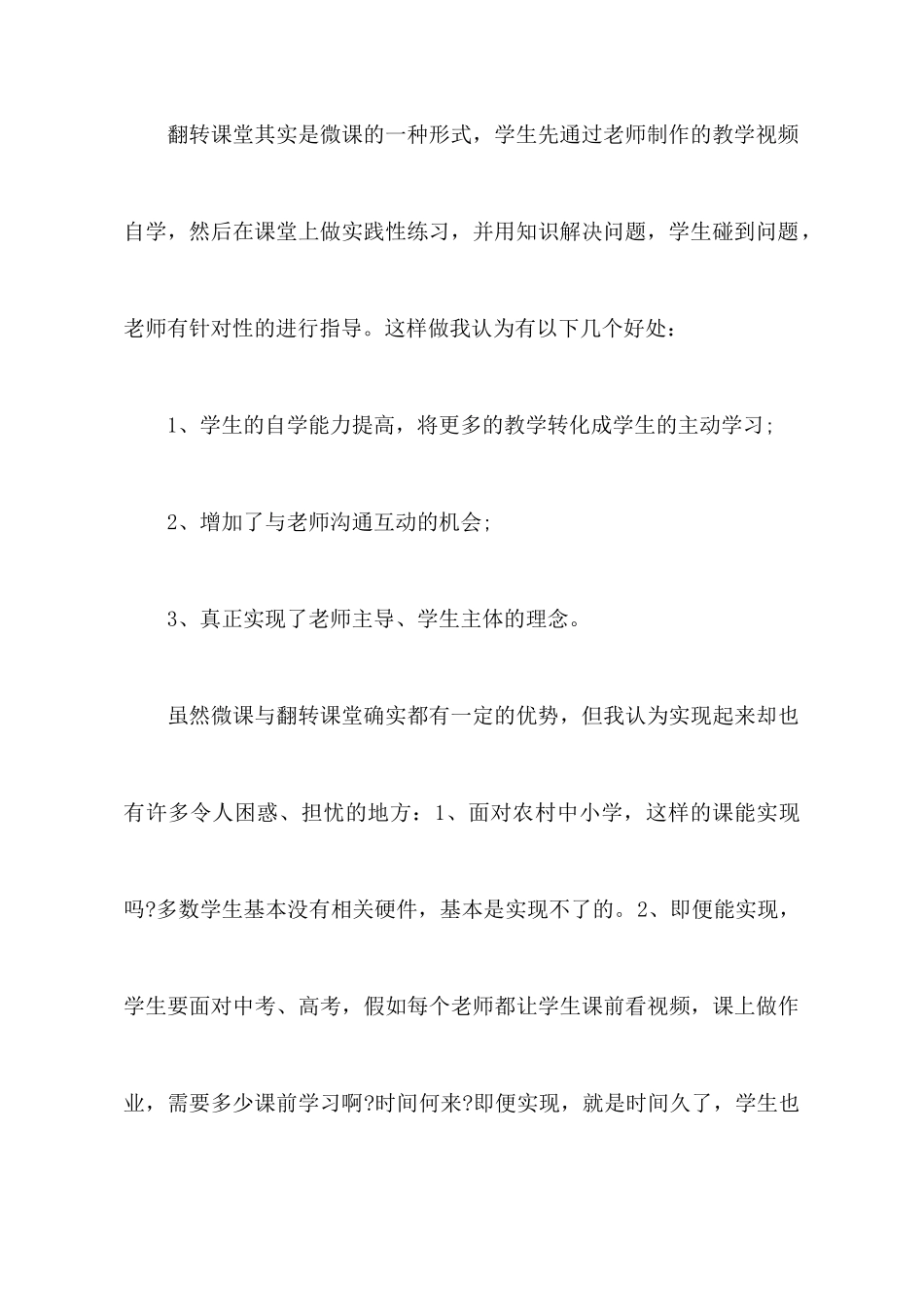 翻转课堂培训心得体会3篇_第3页