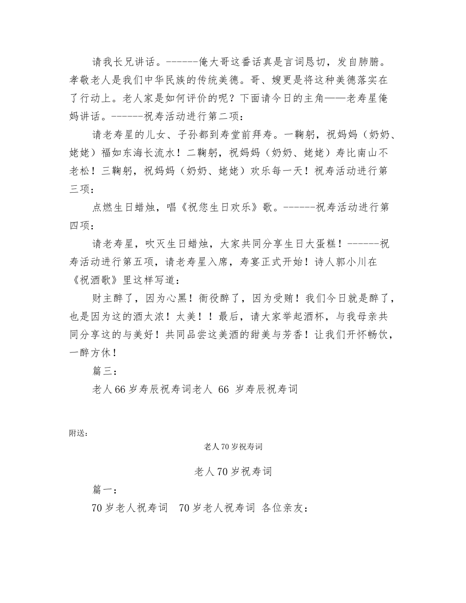 老人66岁寿辰祝寿词_第2页