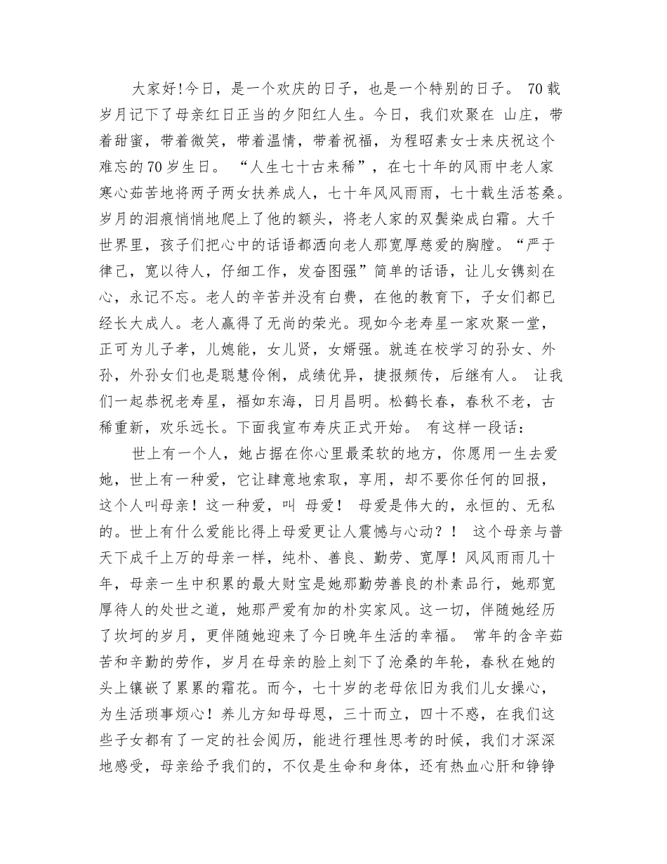 老人66岁寿辰祝寿词_第3页