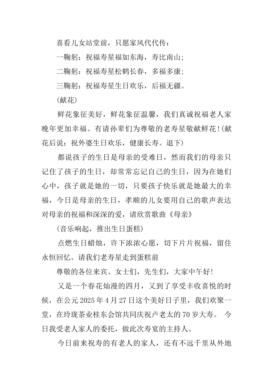 老人70岁大寿主持词_第2页