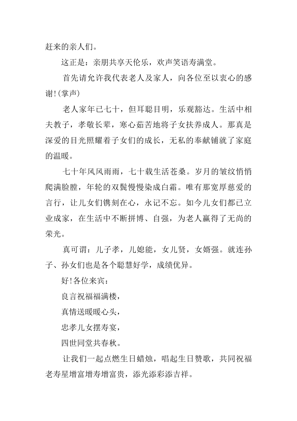 老人70岁大寿主持词_第3页