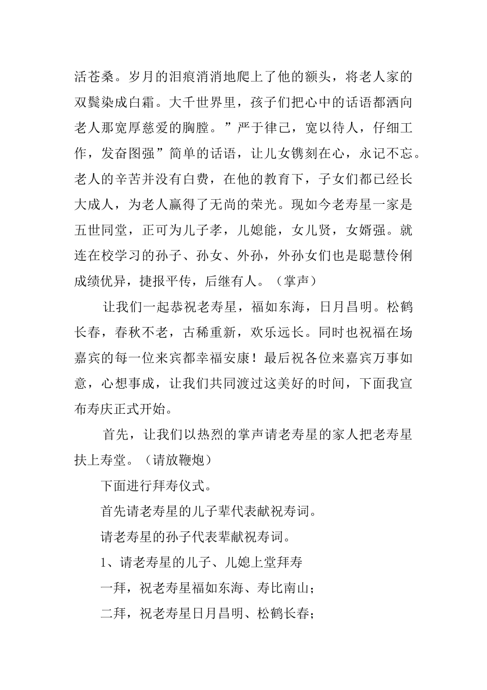 老人七十大寿祝寿司仪主持词_第2页