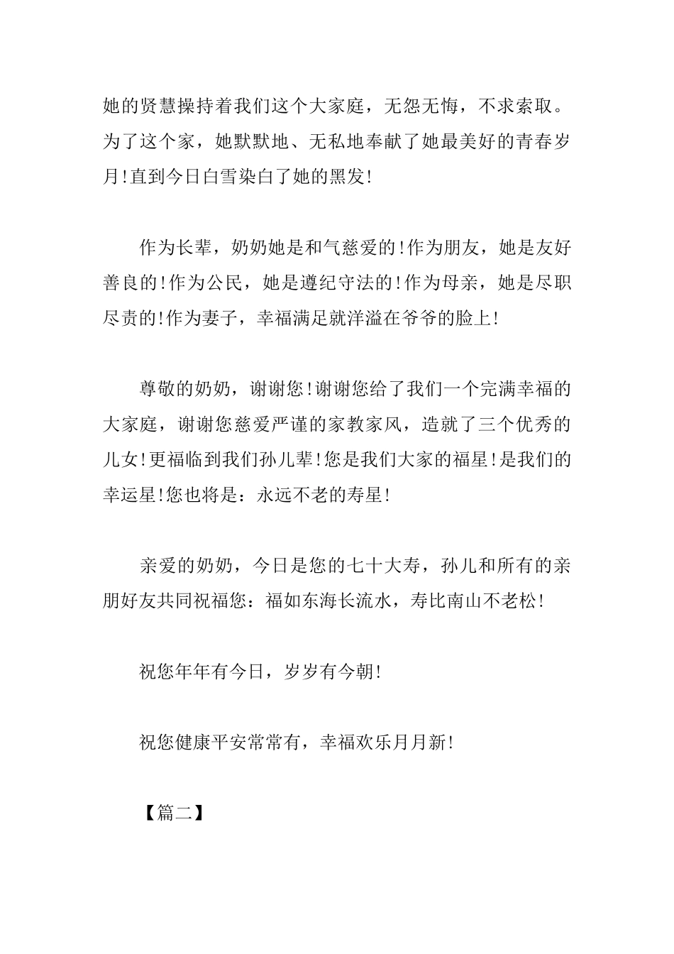 老人70大寿子女祝寿词_第2页