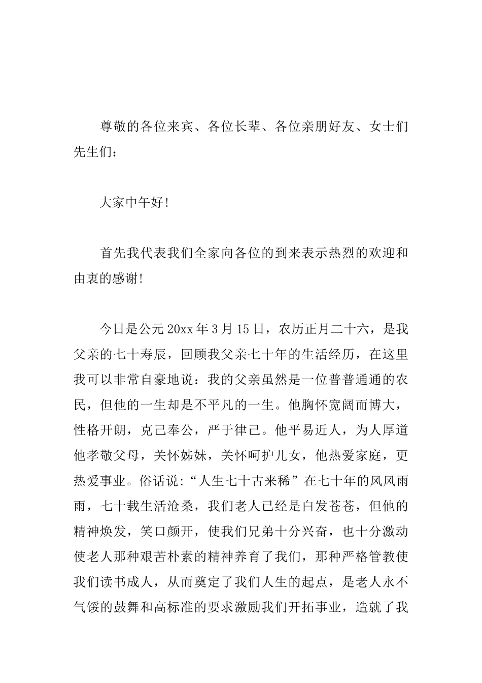 老人70大寿子女祝寿词_第3页