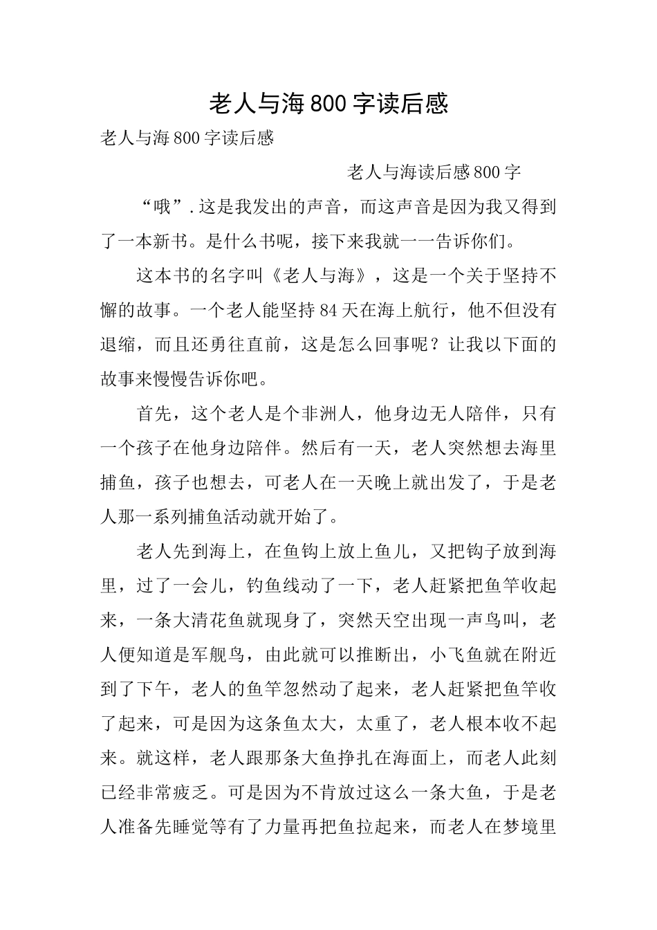 老人与海800字读后感_第1页