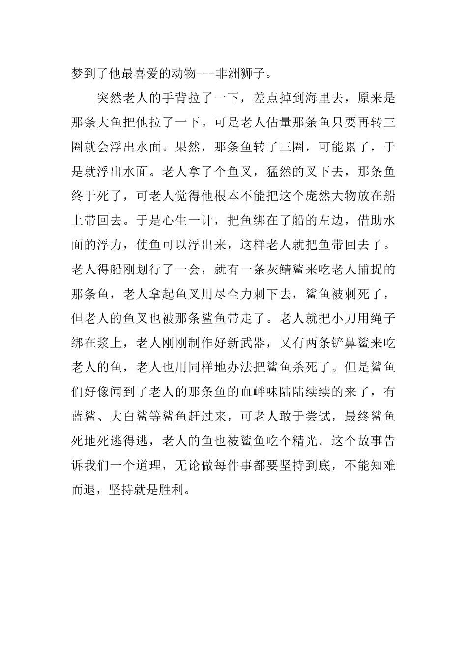 老人与海800字读后感_第2页