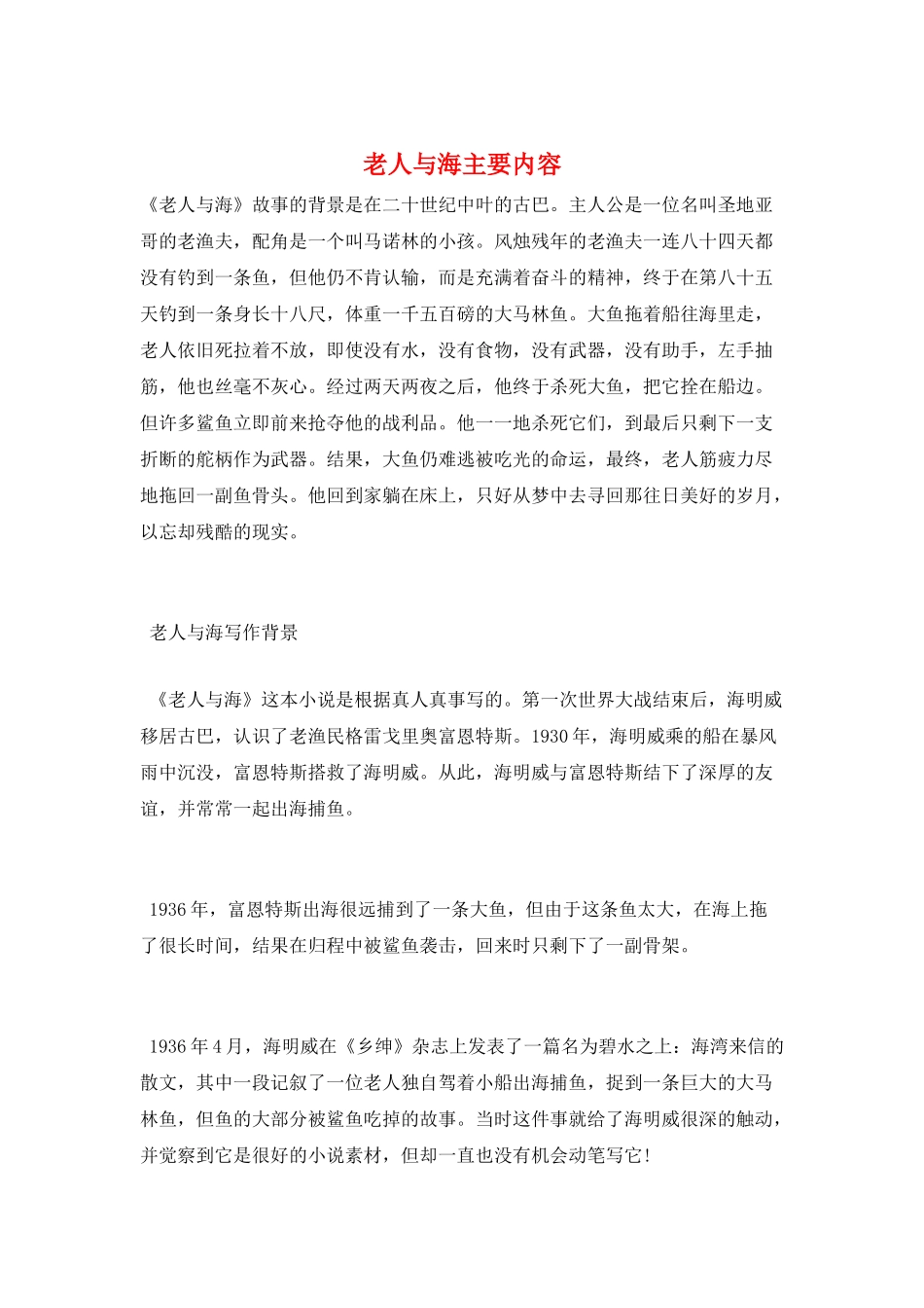 老人与海主要内容_第1页