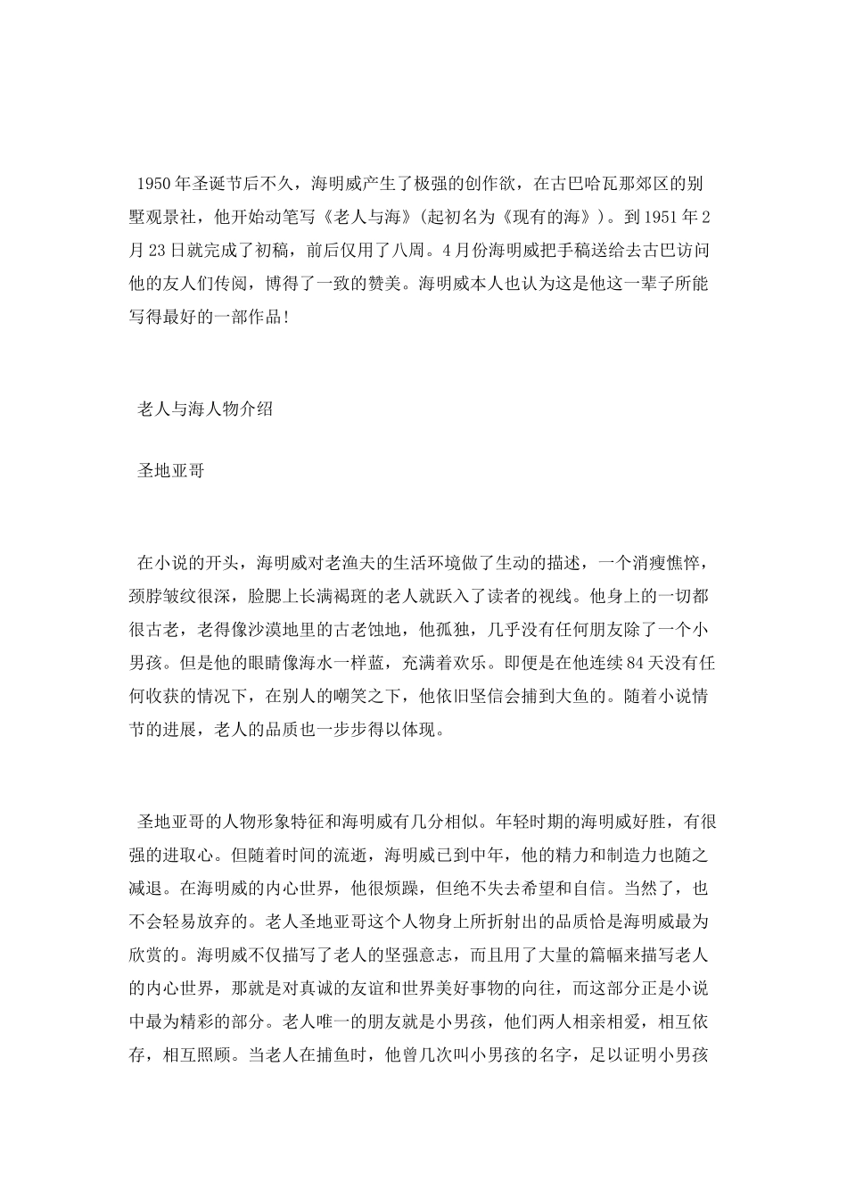 老人与海主要内容_第2页