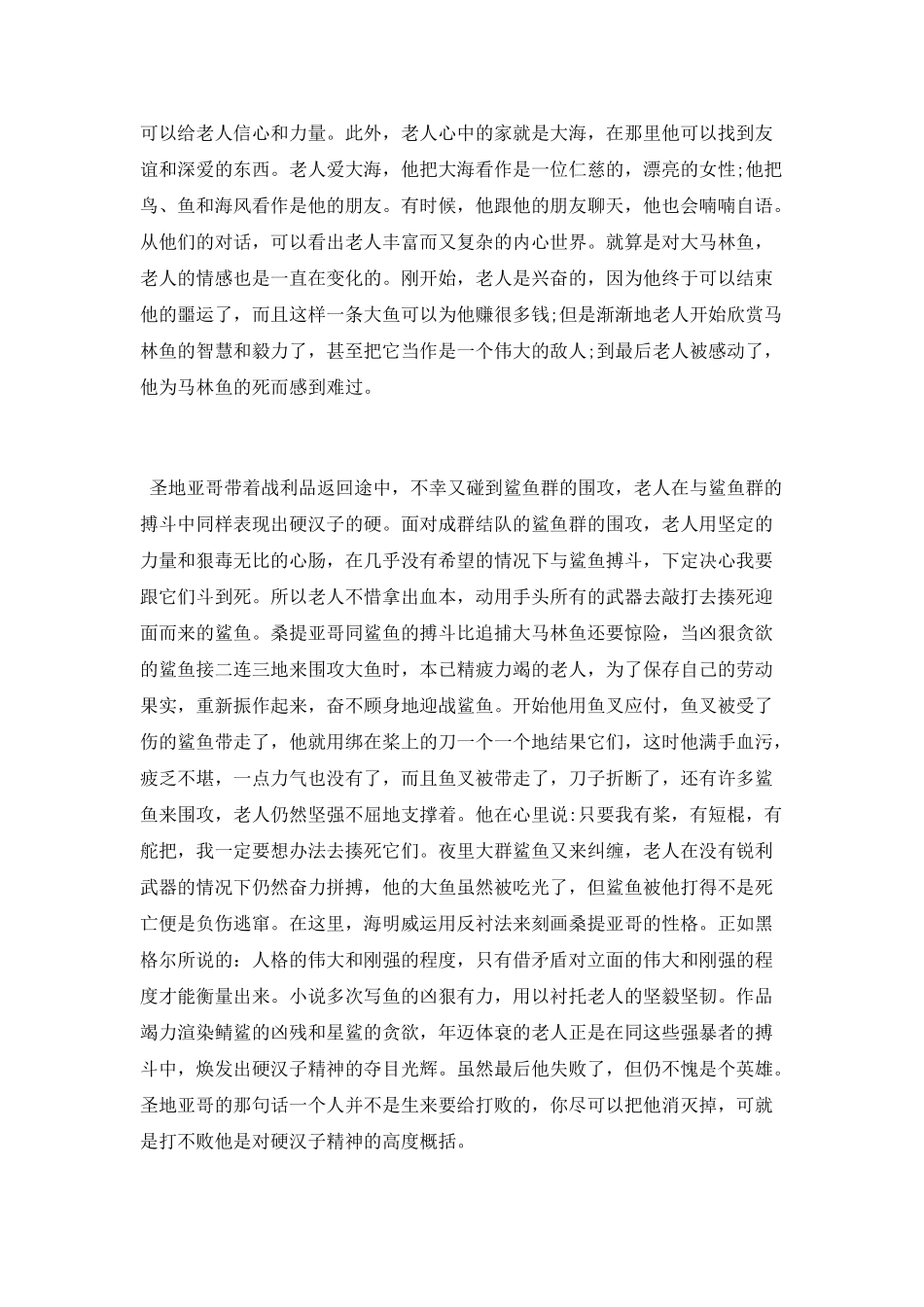 老人与海主要内容_第3页