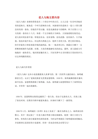 老人与海主要内容