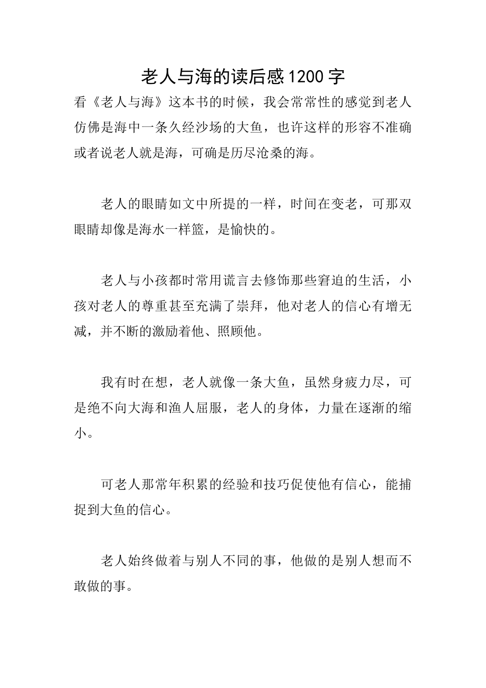 老人与海的读后感1200字_第1页