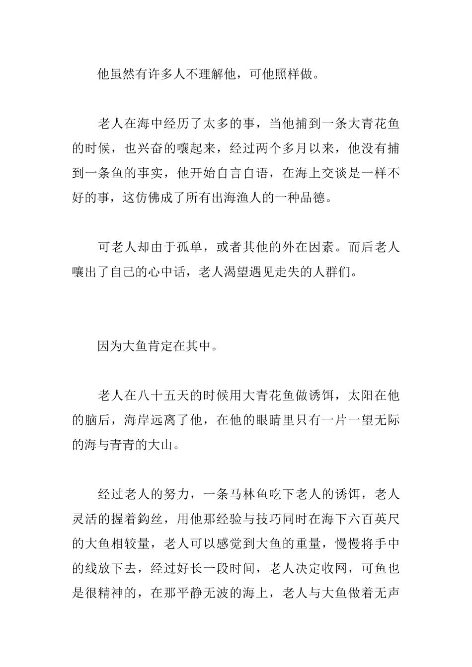 老人与海的读后感1200字_第2页