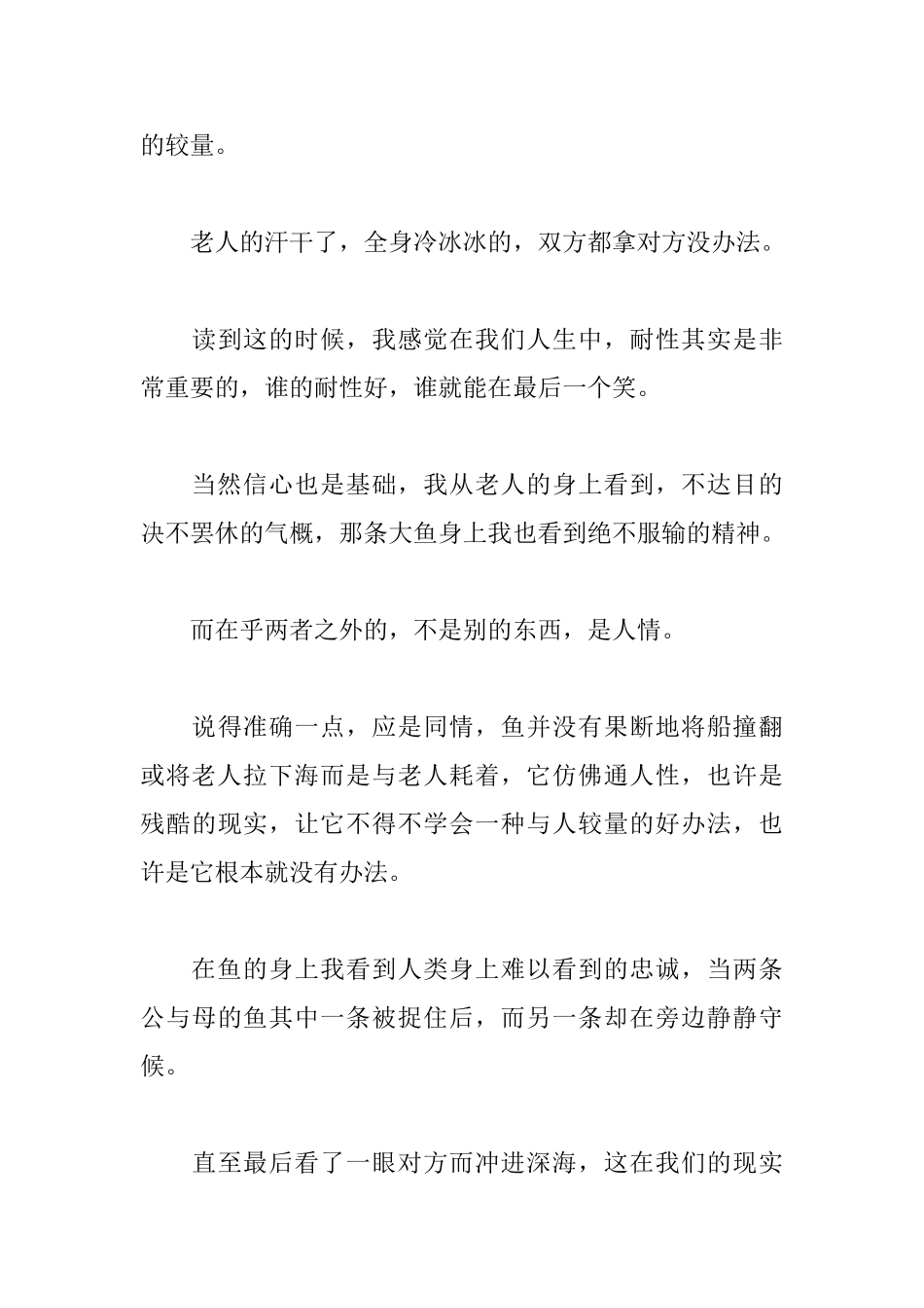 老人与海的读后感1200字_第3页