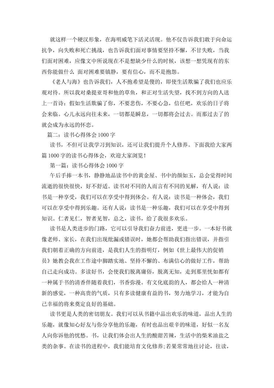 老人与海1000字读书心得体会3篇_第2页