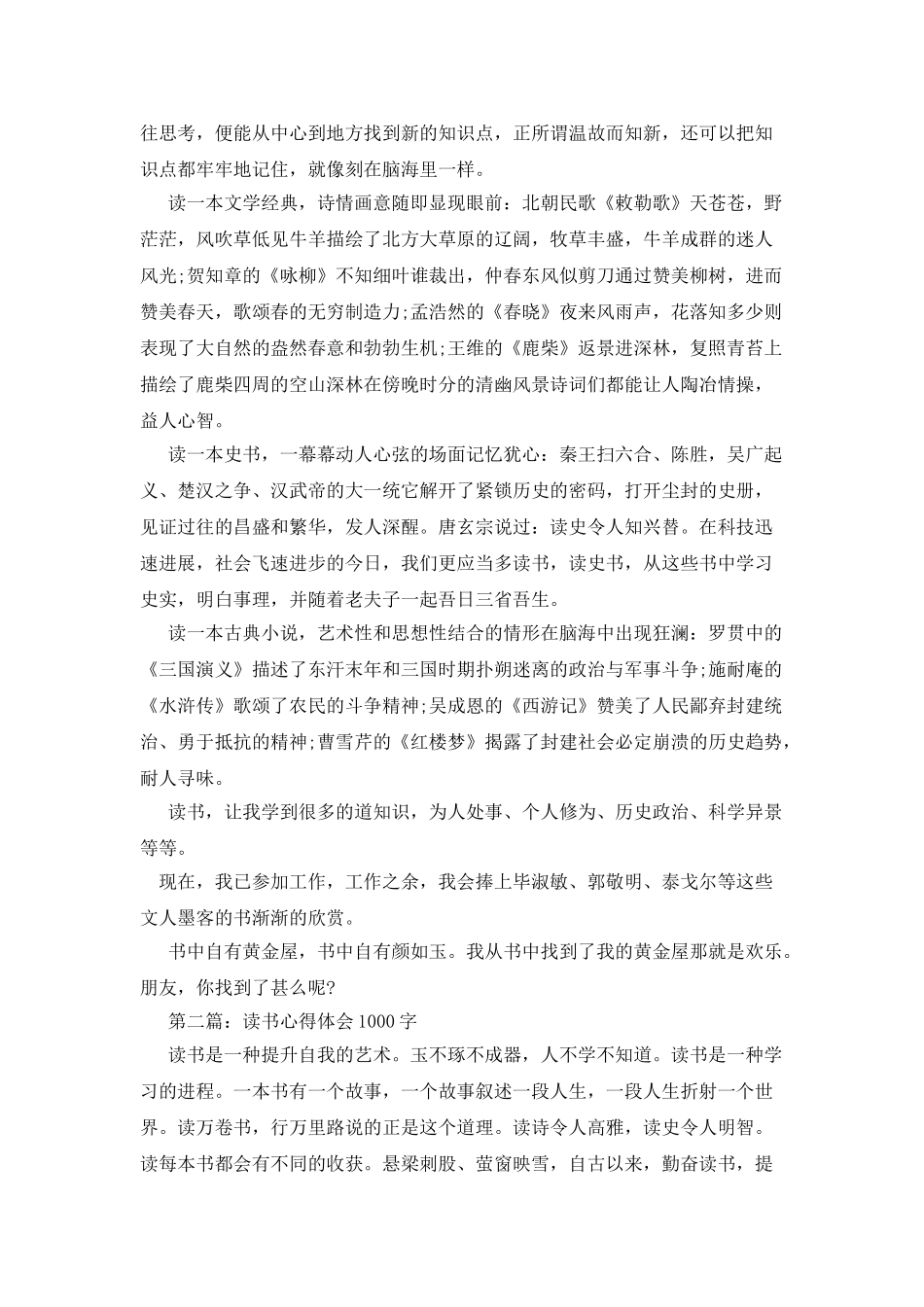 老人与海1000字读书心得体会3篇_第3页