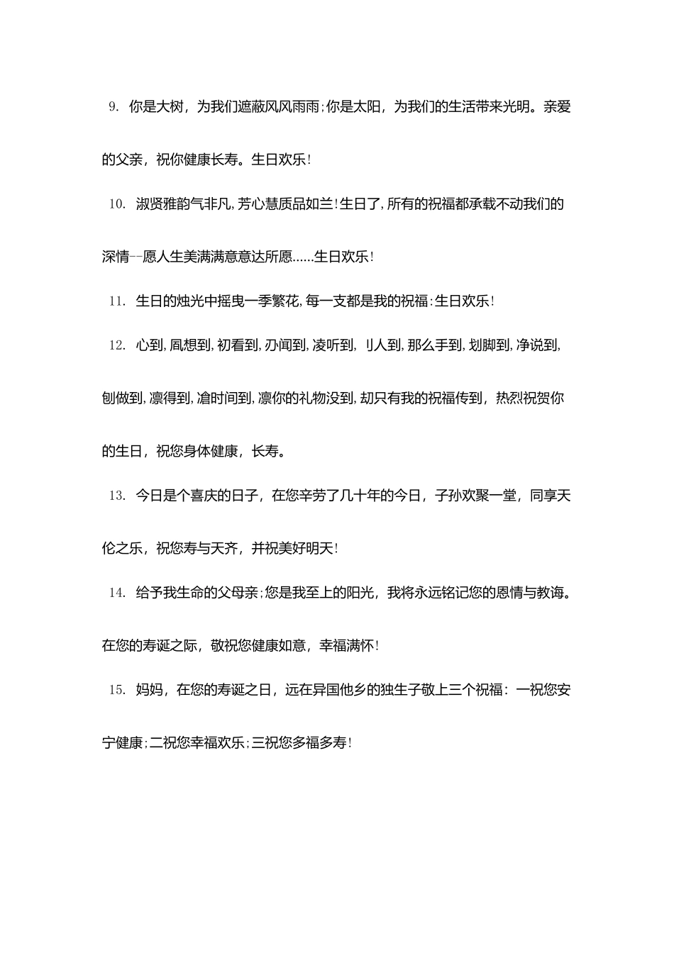 老人70大寿贺词短信_第2页