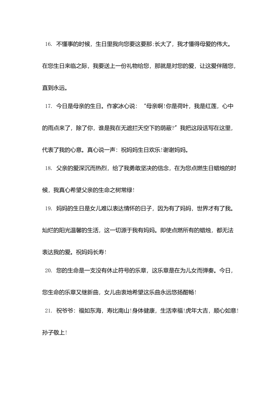 老人70大寿贺词短信_第3页