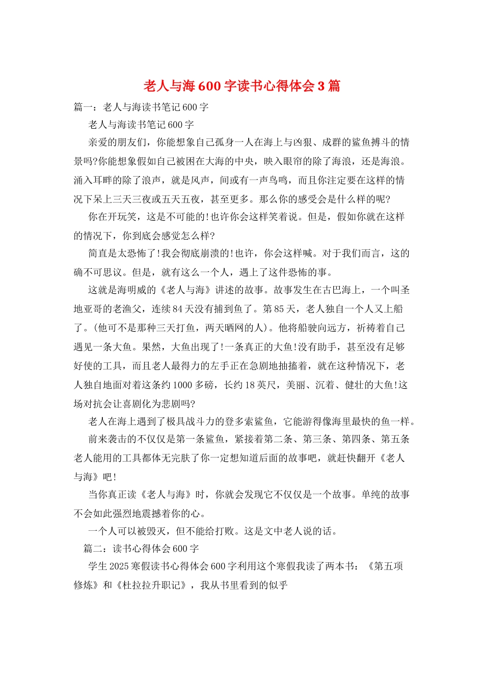 老人与海600字读书心得体会3篇_第1页