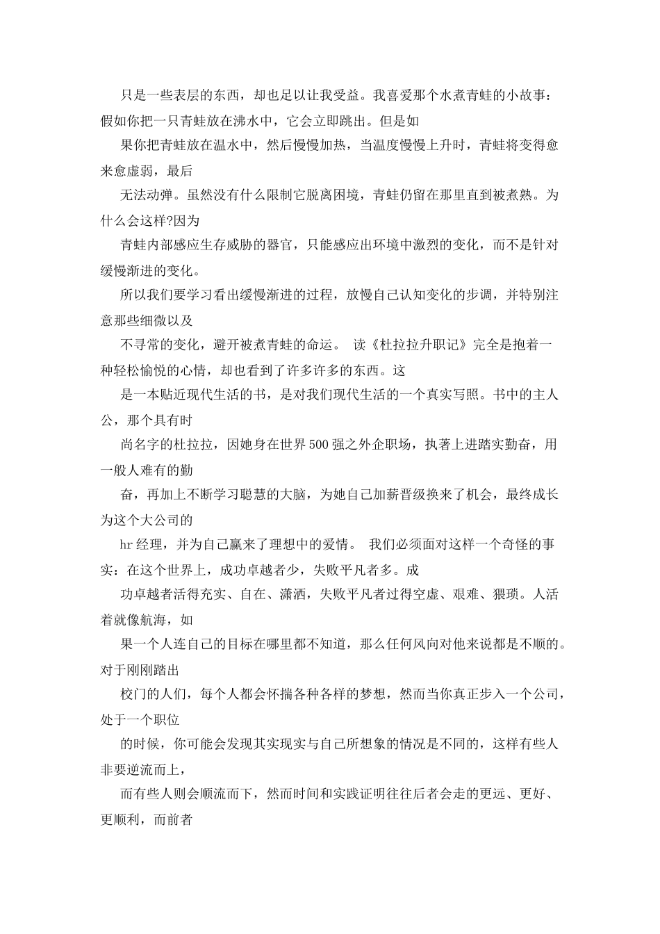 老人与海600字读书心得体会3篇_第2页