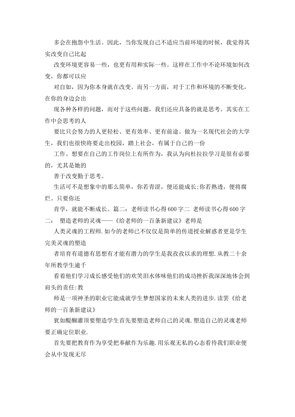 老人与海600字读书心得体会3篇_第3页