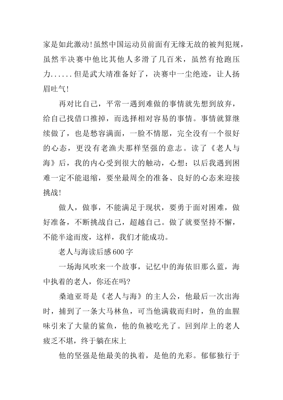 老人与海初中读后感_第2页