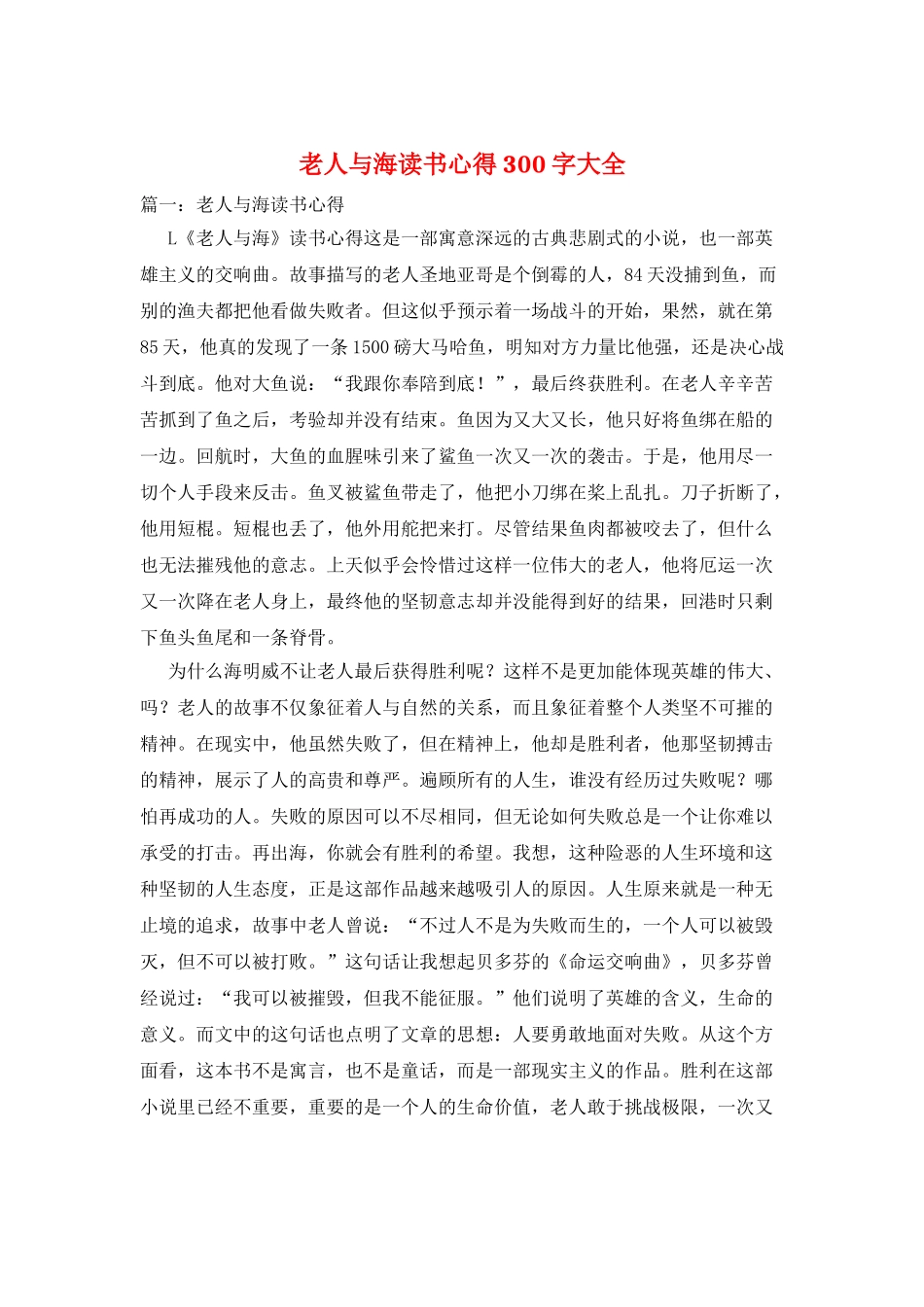 老人与海读书心得300字大全_第1页