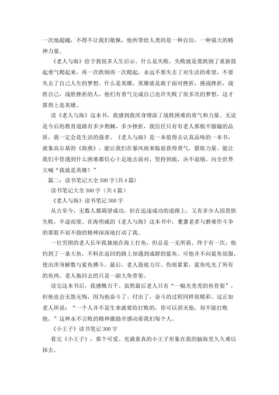 老人与海读书心得300字大全_第2页